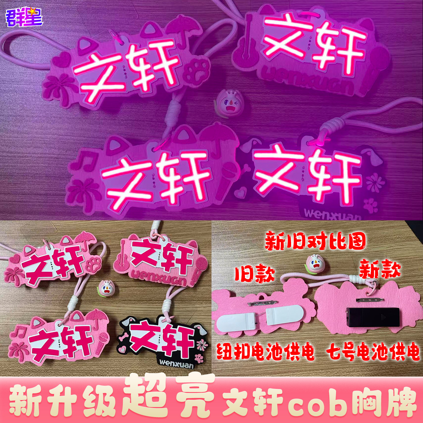 文轩专属灯牌桃浦粉加密文轩图片