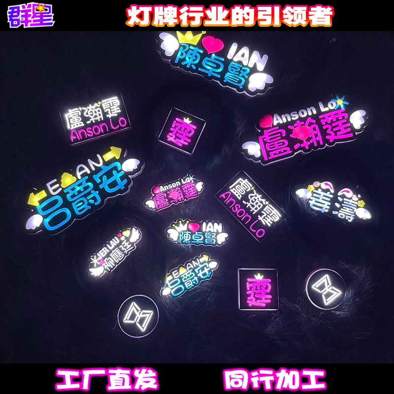 演唱会灯牌定制小尺寸荧光灯牌