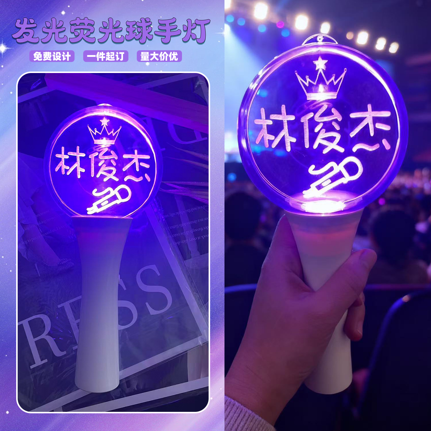 林俊杰荧光球 闪动/常亮球形手灯定制演唱会群星灯牌应援明星活动