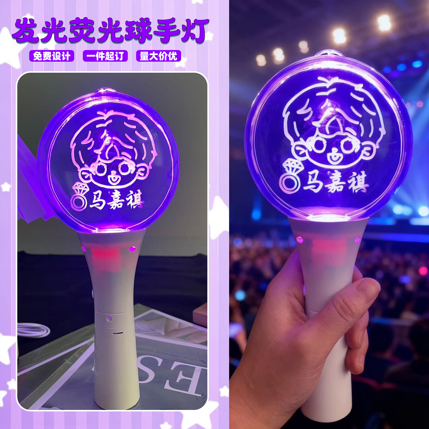 马嘉祺荧光球 闪动/常亮球形手灯定制群星灯牌演唱会应援明星活动
