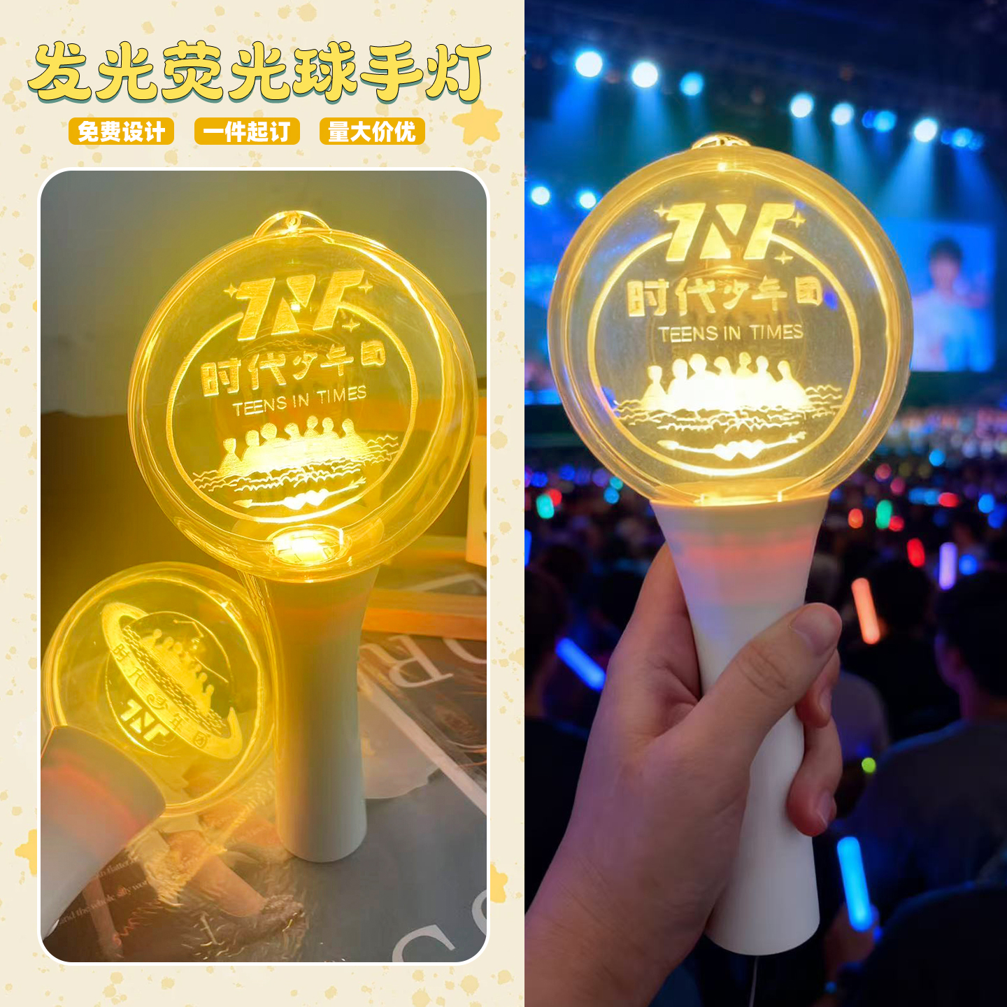 时代少年团荧光球 闪动/常亮球形手灯定制演唱会群星应援明星活动