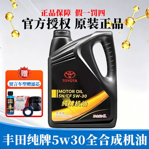 丰田纯牌5W-30全合成机油正品