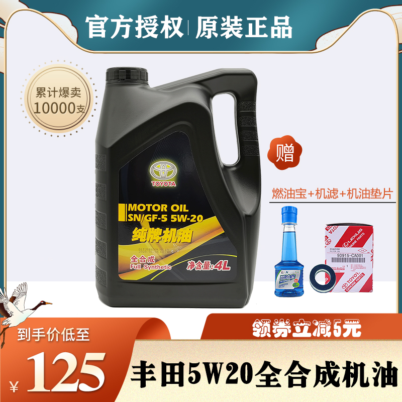 丰田卡罗拉花冠威驰逸致锐志皇冠纯牌SN全合成5W-20SN汽车机油4L