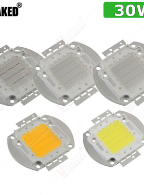 30WLED灯珠光源晶元芯片大功率集成投光灯红绿蓝黄白暖白冷白色