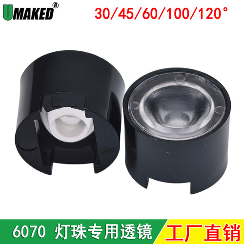 20个 6070灯珠专用透镜10.8x8mm透镜套装大功率6070 LED灯珠专用
