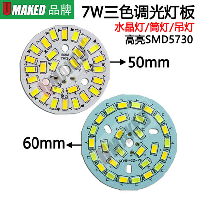 7w高亮改造灯板圆形双色