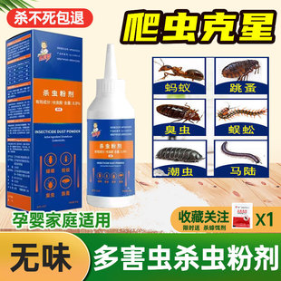赵师傅灭绝粉剂跳蚤药床上杀虫粉陆虫家用蟑螂蚂蚁药虱子潮虫蜈蚣