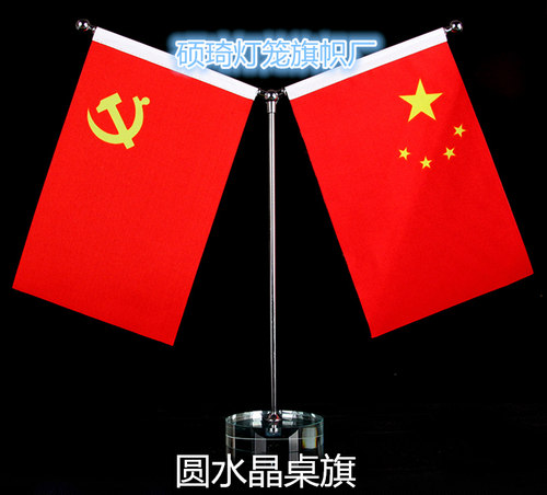 桌面Y型圆水晶会议办公桌旗座红旗国旗党旗架子摆件台旗旗帜包邮