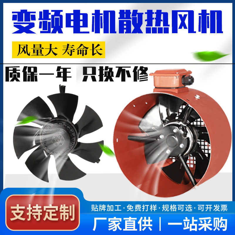 Special fan for variable frequency motor G100 71-G355 Cooling speed control motor fan G160 cooling fan