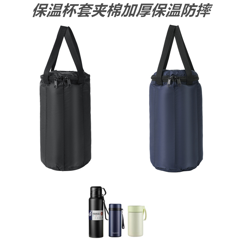 保温杯套夹棉加厚款防水防摔