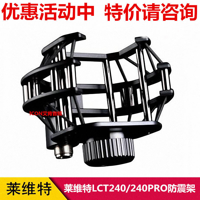 正品LEWITT/莱维特240 240pro麦克风支架原装防震架 假一罚十