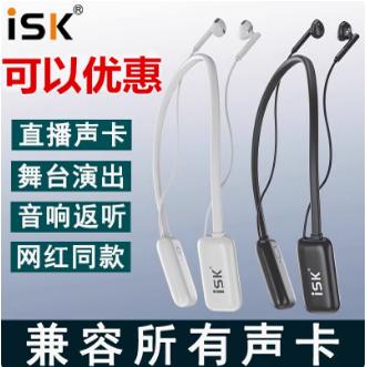 正品ISK WH10无线监听耳机直播专用唱歌耳返跳舞耳塞挂脖式