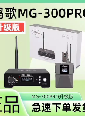 《可优惠》鸣歌MG-300PRO腰包无线监听耳机声卡耳返专业舞台80米