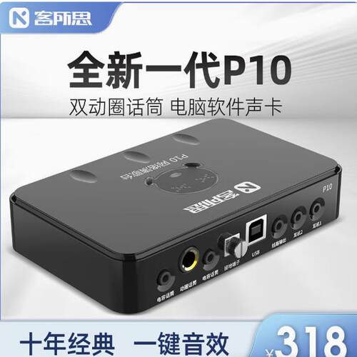 客所思台式usb笔记本外置声卡