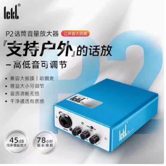 正品ickb P2话放便携独立专业前置话筒声卡增益动圈麦克风放大器