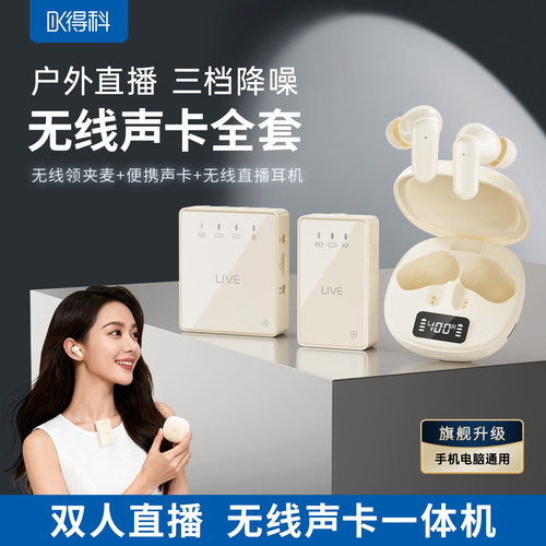 《可优惠》得科Ｍ6S PRO新款无线监听耳机直播声卡耳返主播户外