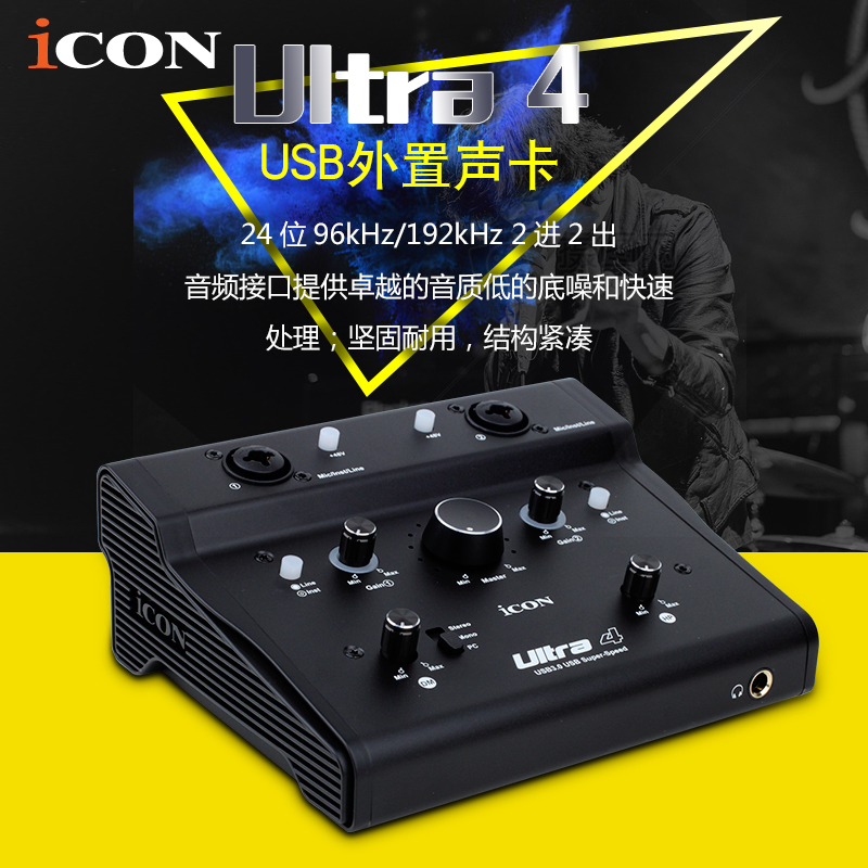 全新正品ICON Ultra4专业外置USB声卡 假一罚十      .