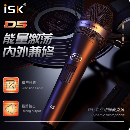 正品ISK D5 手持动圈麦克风唱歌手机电脑专用直播录音喊麦电台