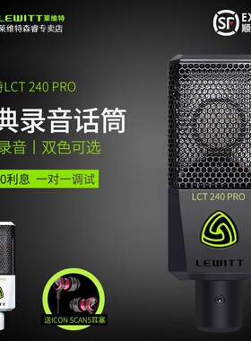 全新正品LEWITT/莱维特 莱维特LCT240PRO录音麦克风直播 假一罚十