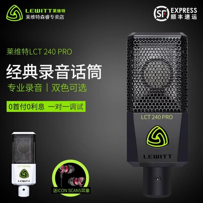 全新正品LEWITT/莱维特 莱维特LCT240PRO录音麦克风直播 假一罚十