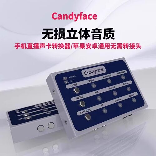 全新正品糖果脸Candyface光纤同轴数字OTG手机直播RME声卡转换器