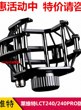 正品LEWITT/莱维特LCT240 240pro原装防震架支架 假一罚十