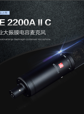 美国se2200a II C 直播录音大振膜麦克风电容麦话筒《可议价》