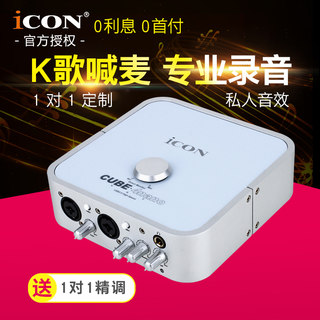 全新正品 艾肯ICON CUBE 4nano外置声卡 假一罚十