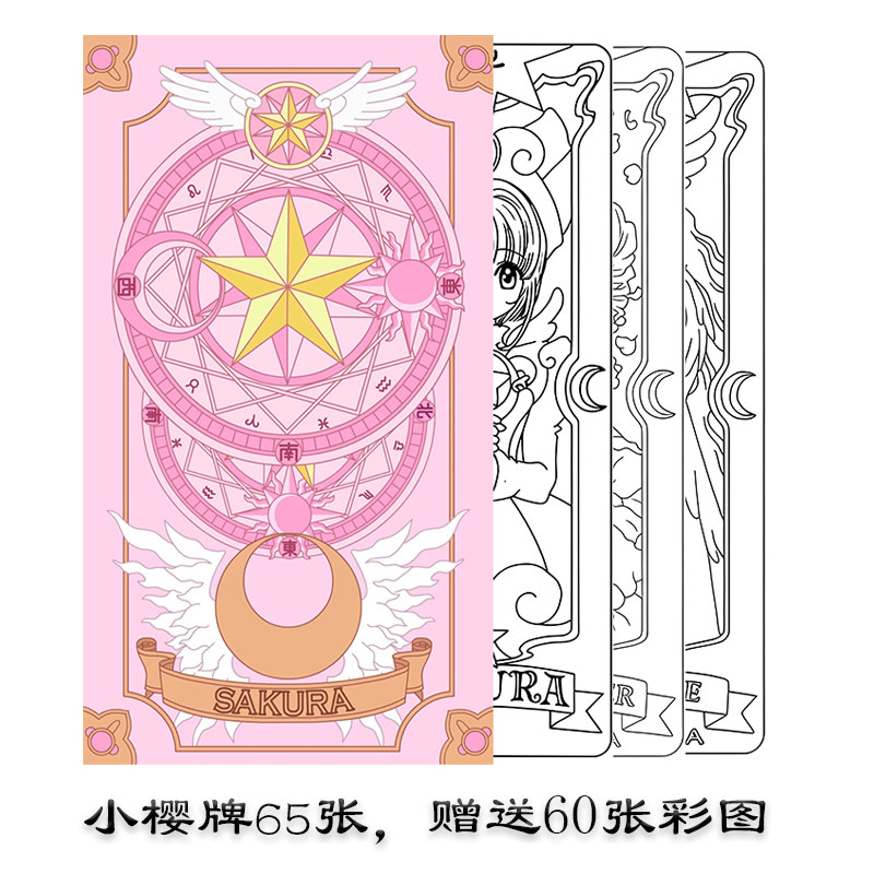 魔卡少女樱百变小樱小樱牌卡魔法使线稿手绘临摹填色涂色上色本