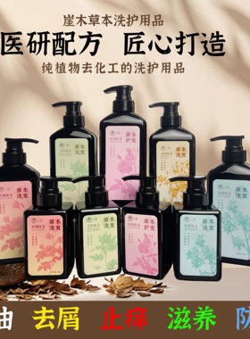 去屑止痒控油滋养植物中药洗发水