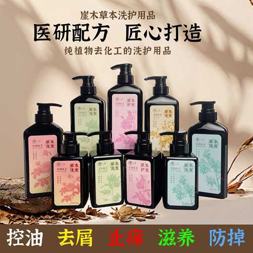去屑止痒控油滋养植物中药洗发水