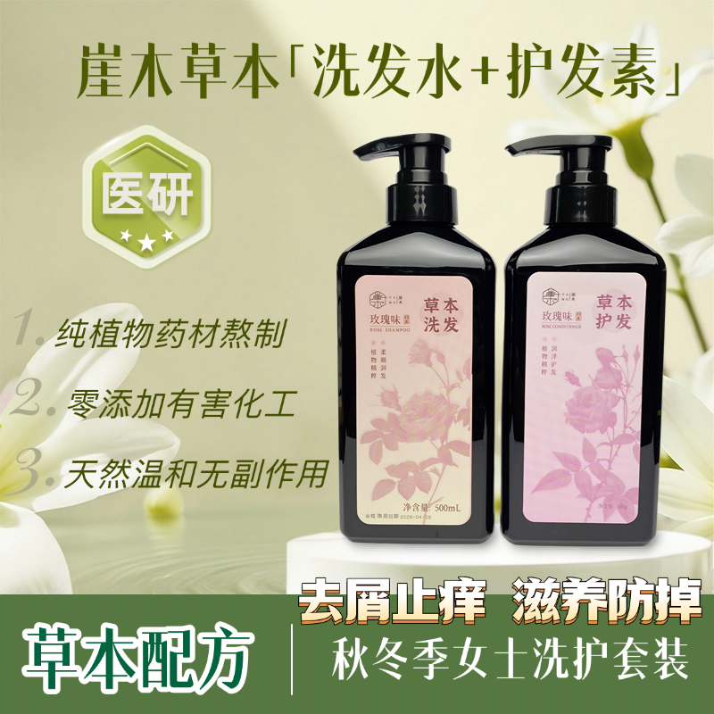 崖木草本洗发水 秋冬季中长发女士洗护套装 纯植物中药侧柏叶萃取