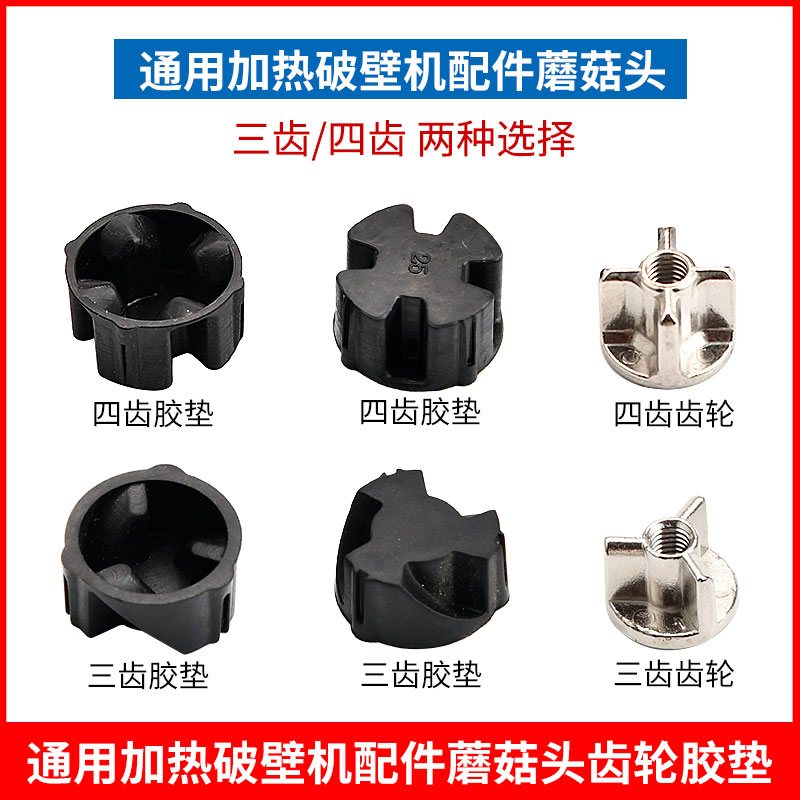 通用苏泊尔破壁机配件蘑菇头胶垫
