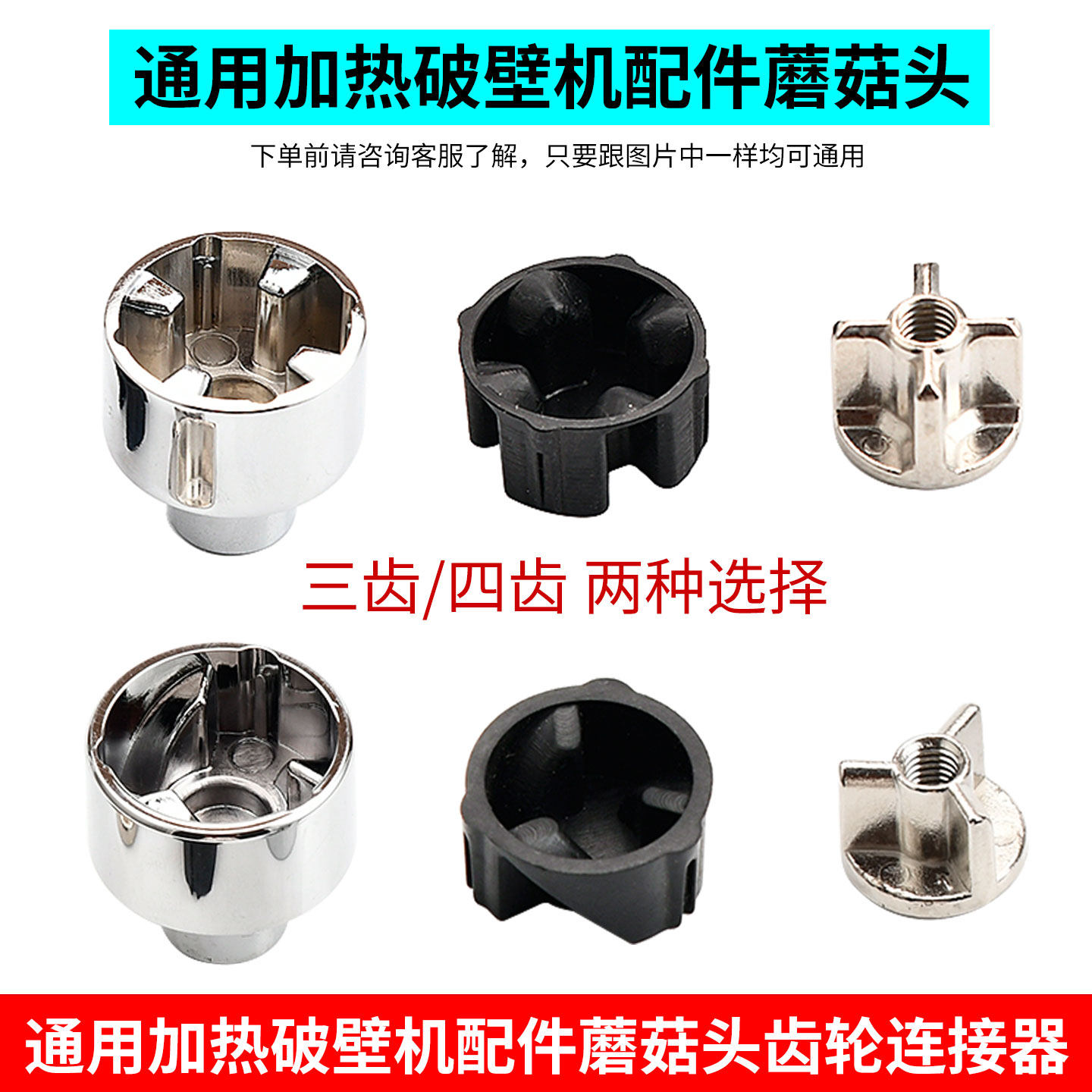 通用苏泊尔破壁机配件蘑菇头齿轮豆浆机料理机胶垫沙冰机连接器