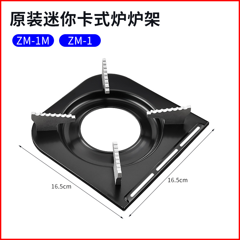 岩谷ZM-1M卡式炉配件通用炉架