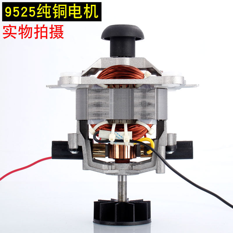 沙冰机电机高速 现磨豆浆机破壁料理机电机马达配件9525纯铜 通用