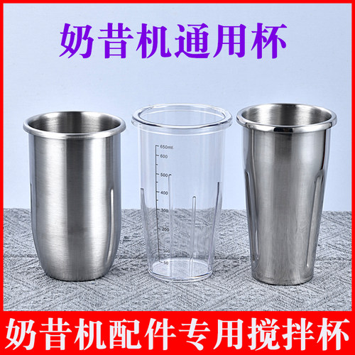 奶昔机PC杯子奶茶搅拌机配件杯子