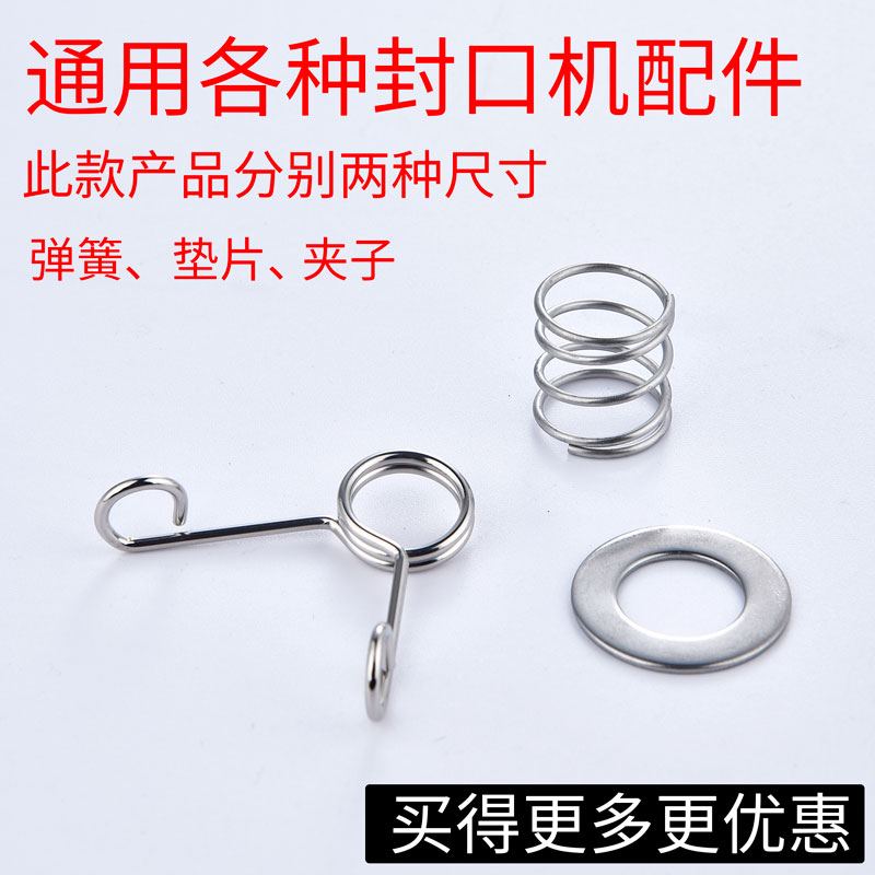 益芳全自动封口机配件弹簧垫片夹子好帮手优玛桔米卷膜收膜通用型,厨房/烹饪用具,封口机,淘宝优惠券,粉丝福利购,淘宝优惠卷