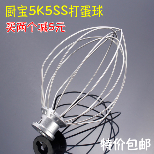 美国厨宝k5 5K5SS 搅拌机配件K5AWW不锈钢打蛋器打蛋球KitchenAid