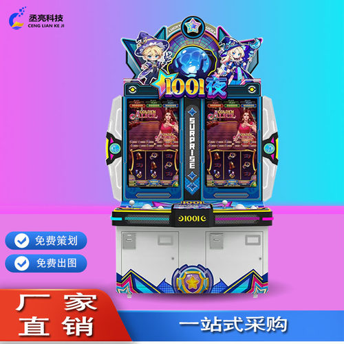 1001夜投币推币老款水果游戏彩票礼品鱼机电玩娱乐城大型游艺设备