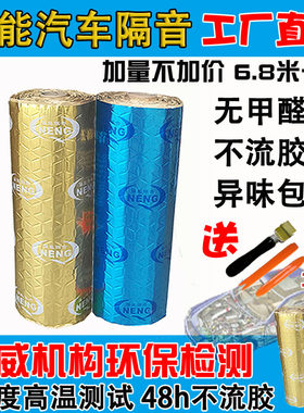 强能汽车隔音丁基胶止震垫汽车吸音棉4门底盘后备箱安装材料自粘