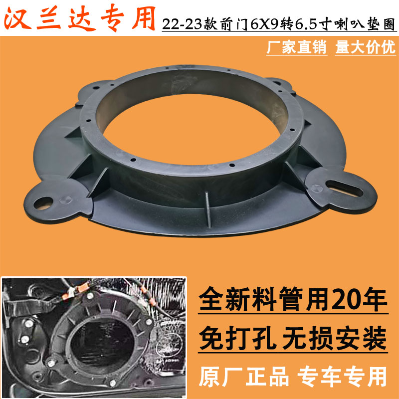 汉兰达汽车音响改装前门6*9转6.5寸喇叭专用垫圈无损安装实心支架