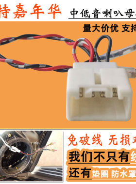 福特嘉年华中低音喇叭母插转接线
