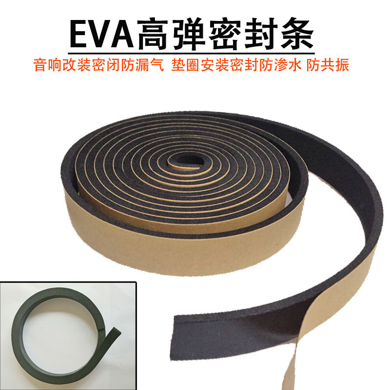 汽车音响改装高弹EVA喇叭密闭车门垫圈安装防共振带背胶密封条2米