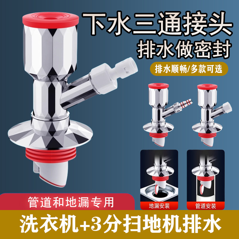洗衣机扫地机器人下水三头通二合一接头空调小厨宝排水管防臭防溢,家装主材,地漏配件,淘宝优惠券,粉丝福利购,淘宝优惠卷