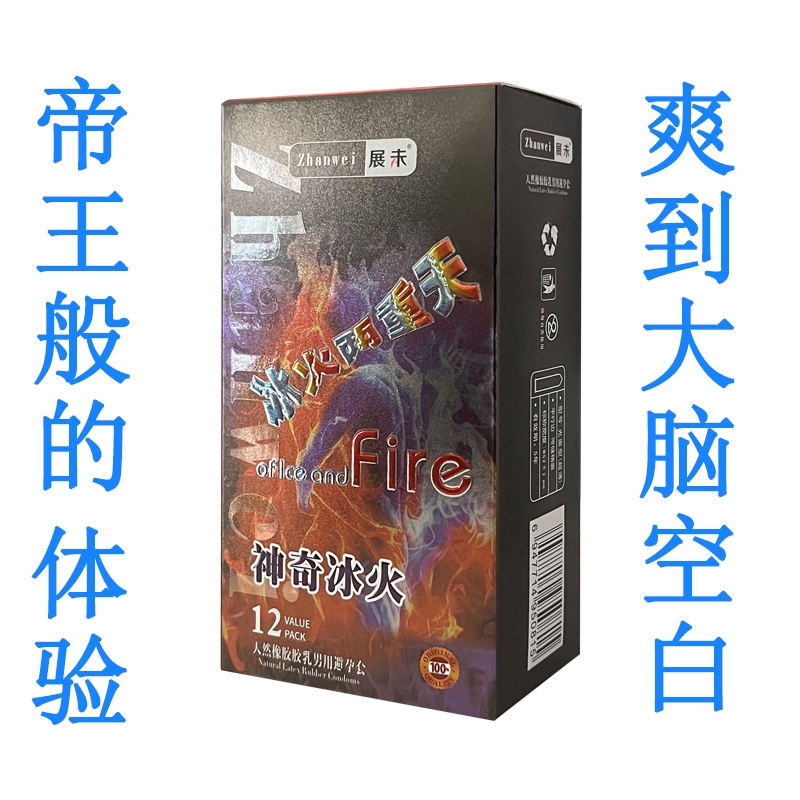 男人安全套情趣冰火两重天强效持久延时避孕套超薄隐形玻尿酸