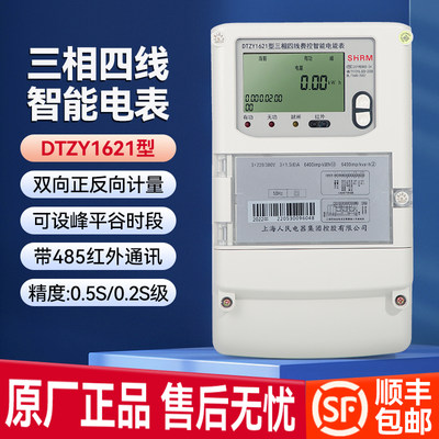 三相智能电表峰谷平电表多功能计量表 DTZ1621/DSZ1621智能需量表
