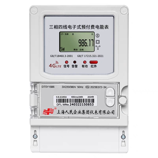 DDS1886远程GPRS表 低压电表DTS1886 单相三相阶梯分时电表1.5