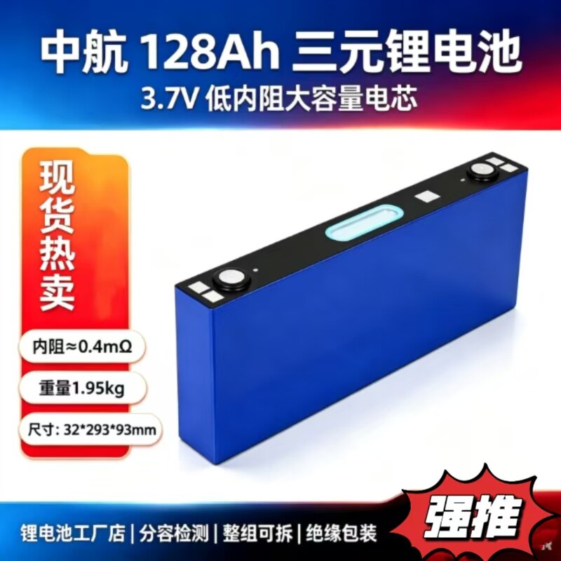 中航3.7v三元锂128ah电池电动车刀片动力锂电芯房车路灯储能电池图片
