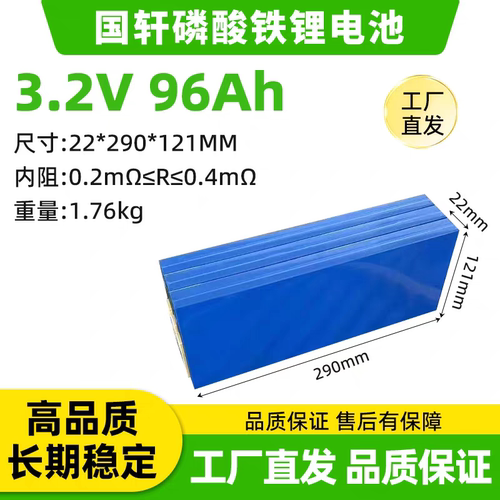 国轩高科96Ah3.2V磷酸铁锂电池